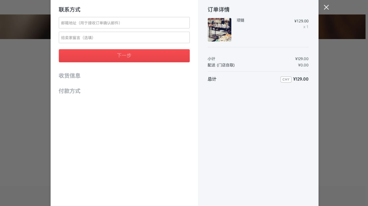 到店自提 到店自提